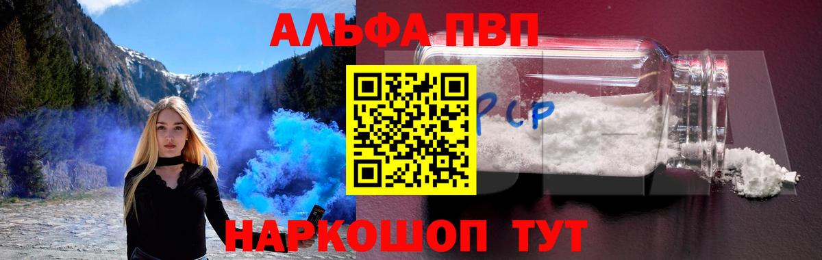 A-PVP VHQ Амурск
