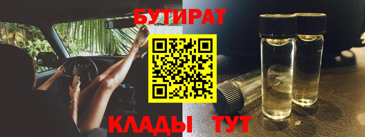 Амурск  Бутират 99%  Вход с VPN 