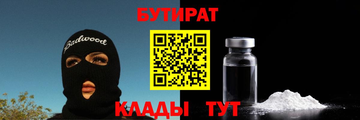 Бутират BDO Амурск