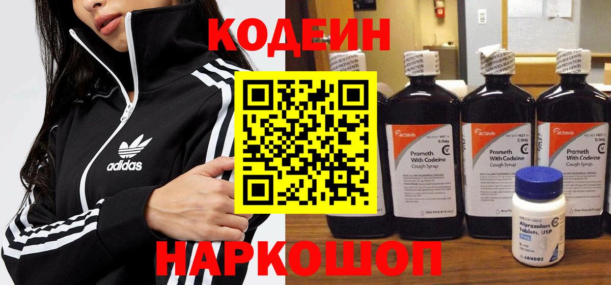 Codein Purple Drank  Вход с VPN  хочу   Амурск 
