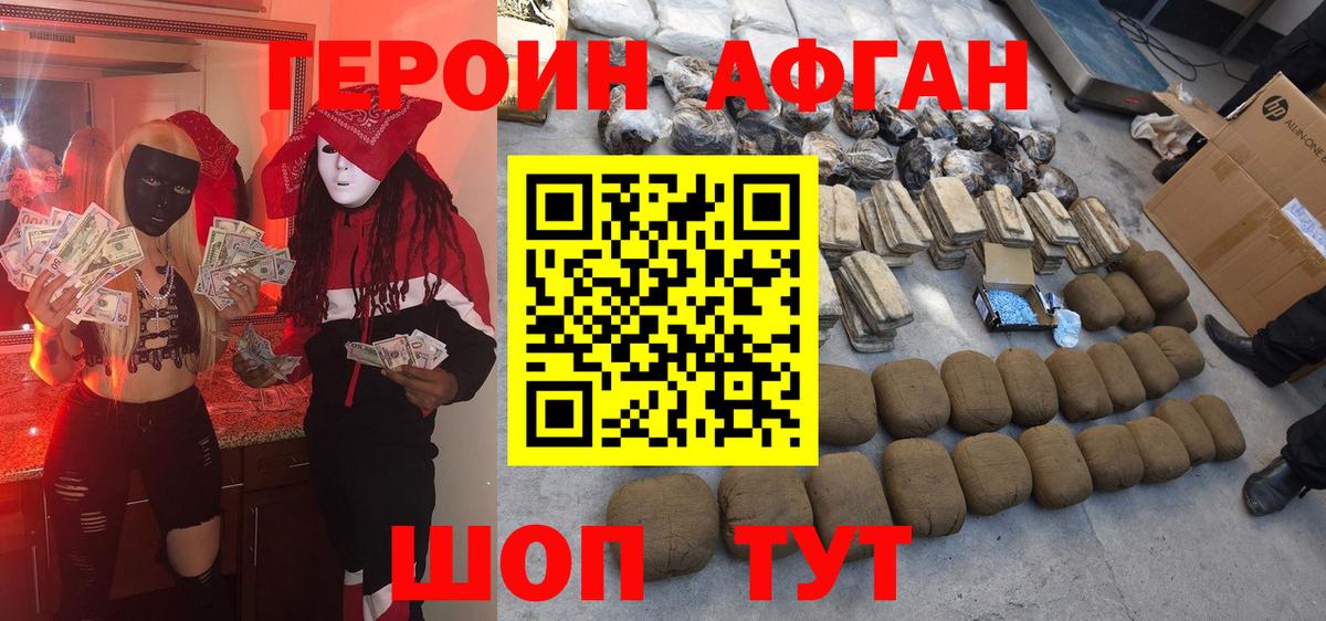 ГЕРОИН хмурый Амурск