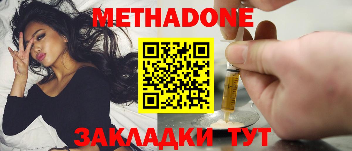Метадон methadone  Вход с VPN  Амурск  mega как войти  Метадон methadone 