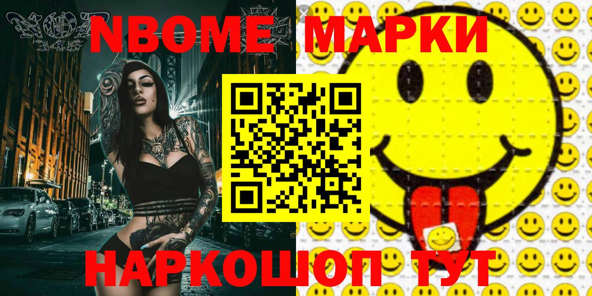 Марки 25I-NBOMe 1,5мг Амурск